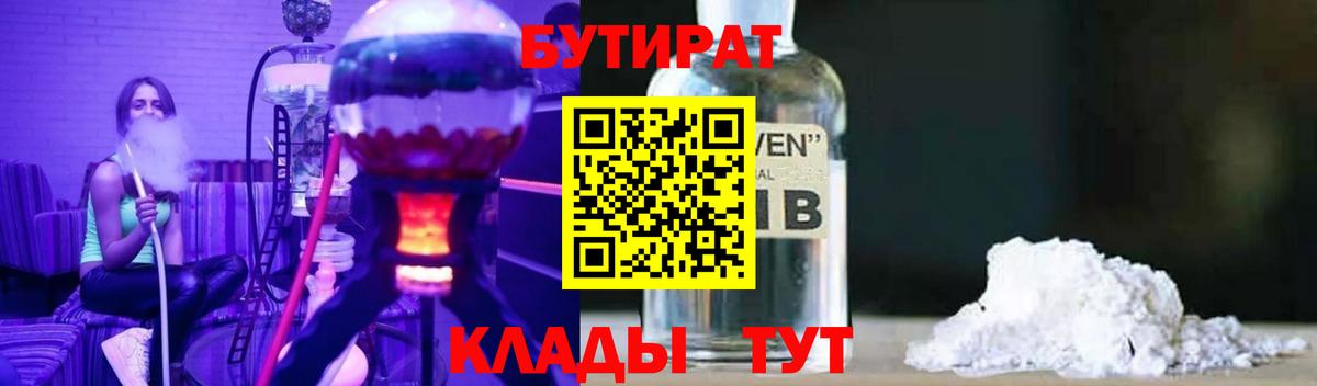 БУТИРАТ буратино Камышлов