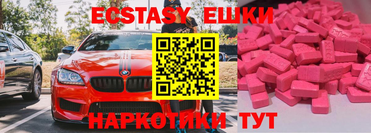 ЭКСТАЗИ  ЭКСТАЗИ 250 мг  ОМГ ОМГ онион  Вход с VPN  Камышлов  Экстази XTC 
