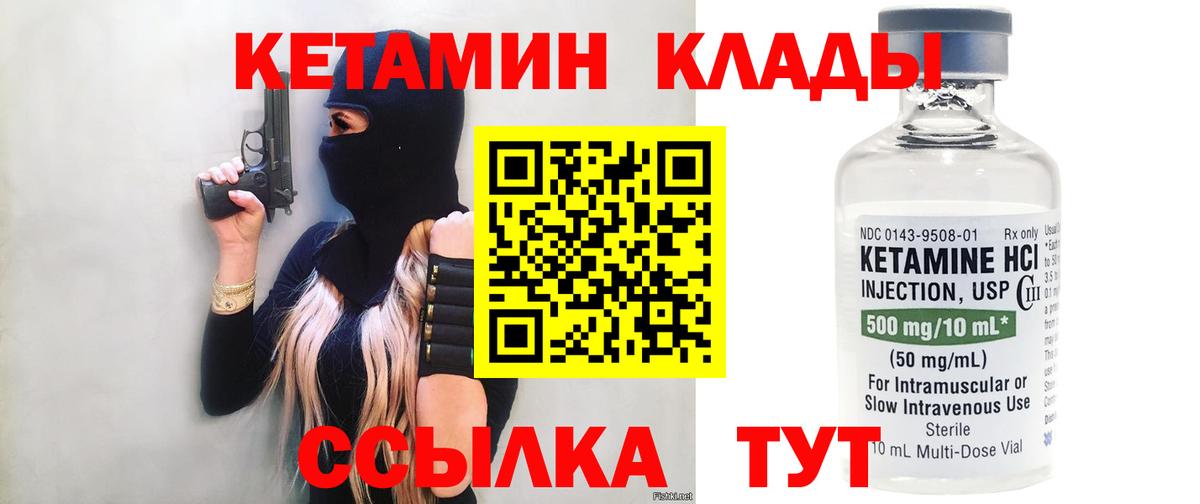 Кетамин ketamine  Вход с VPN  Камышлов 