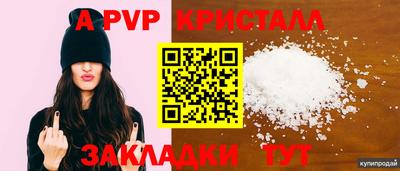 альфа пвп Краснознаменск