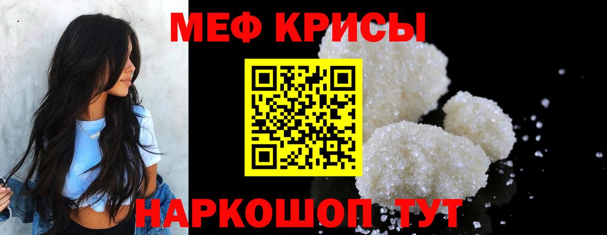 МЕФ кристаллы Камышлов